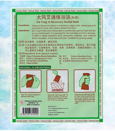 Hock Hua DaFengAi Women's Recovery Bath 天羊牌大风艾通络浴汤